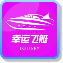 樂透彩票 7 幸運飛艇