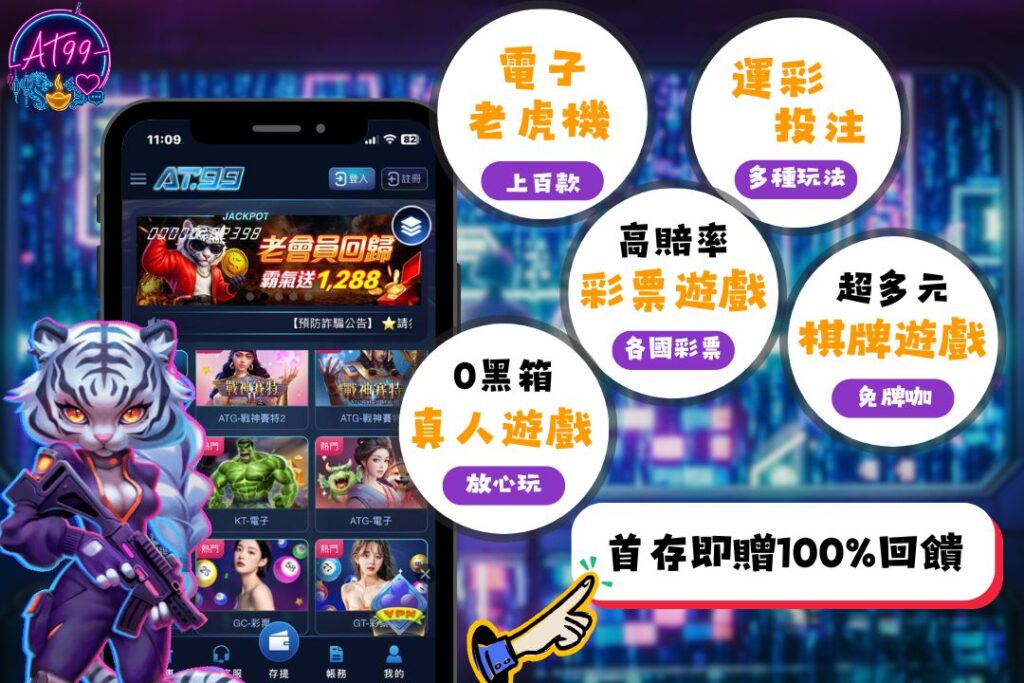 AT99娛樂城
