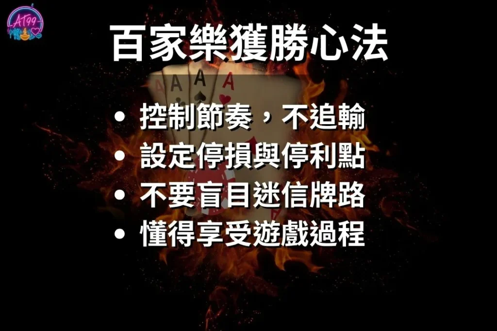【百家樂怎麼玩】完整教學+新手入門懶人包|AT99娛樂城推薦 2 百家樂怎麼玩