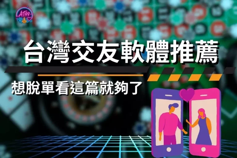 Recommended Taiwanese dating apps