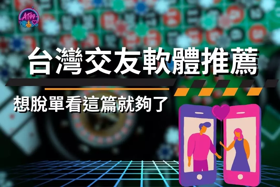 Recommended Taiwanese dating apps