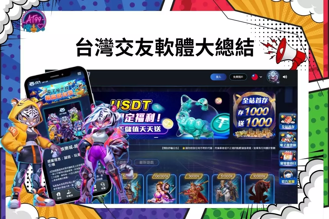 【台灣交友軟體推薦】喜歡外國人較多還是台灣人較多這裡一次看! 3 Recommended Taiwanese dating apps