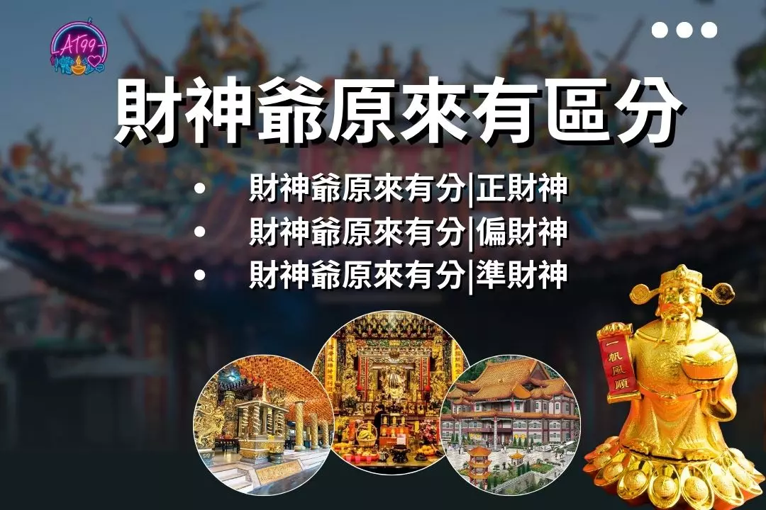最靈驗的【台灣財神廟推薦】懶人包!拜神財爺還需要什麼步驟呢? 1 Recommended Temples of the God of Wealth in Taiwan