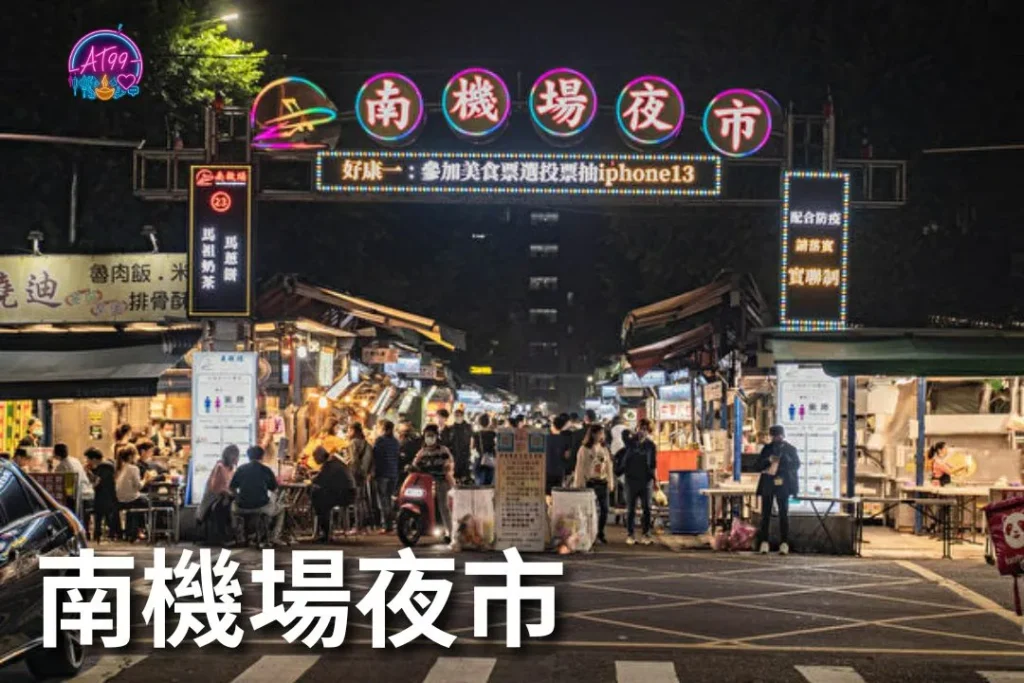 台北夜市推薦