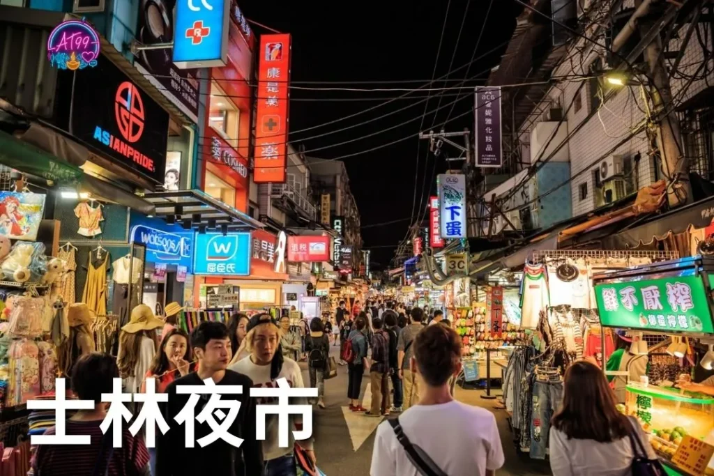 台北夜市推薦
