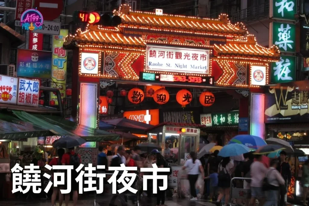 台北夜市推薦
