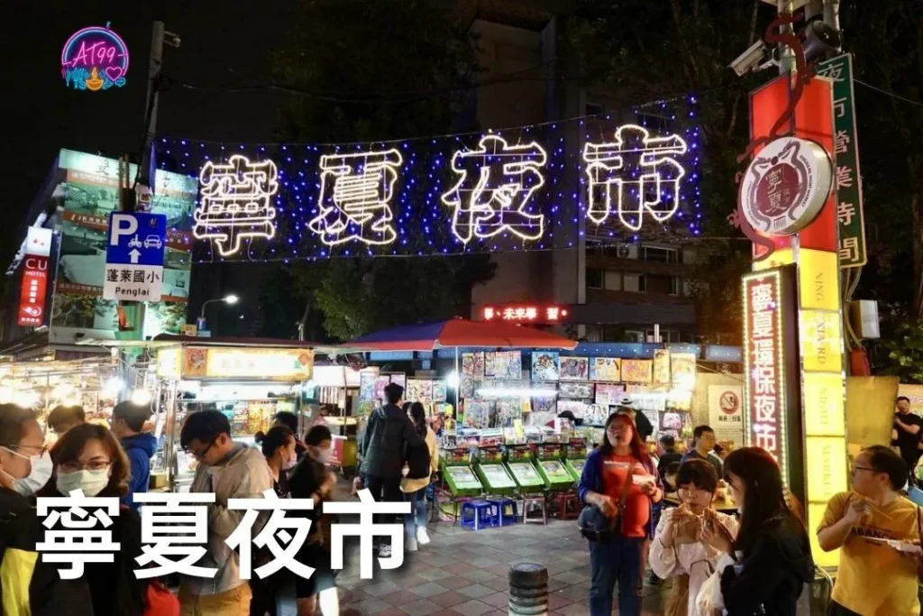 台北夜市推薦