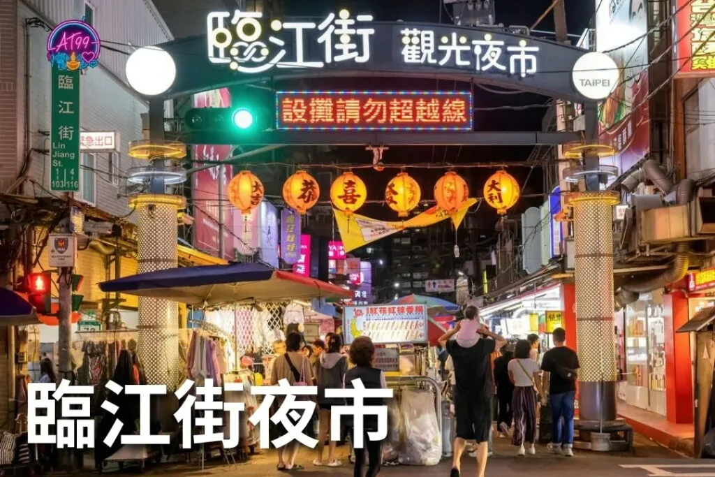 台北夜市推薦