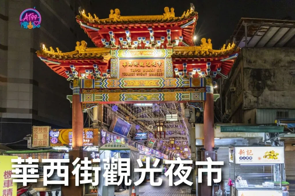 台北夜市推薦