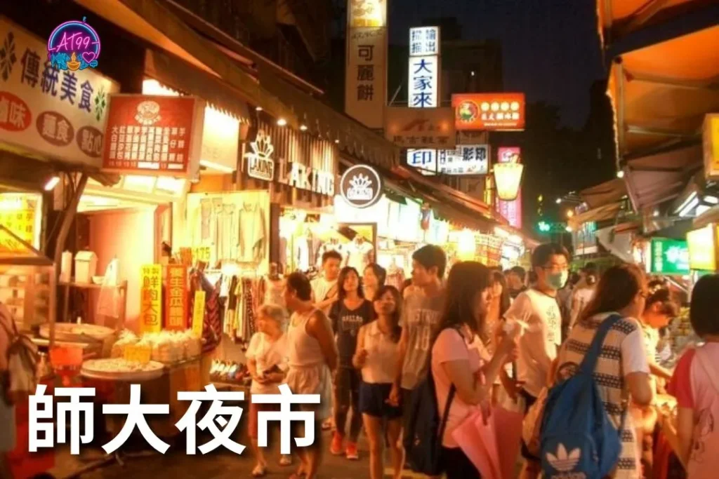 台北夜市推薦