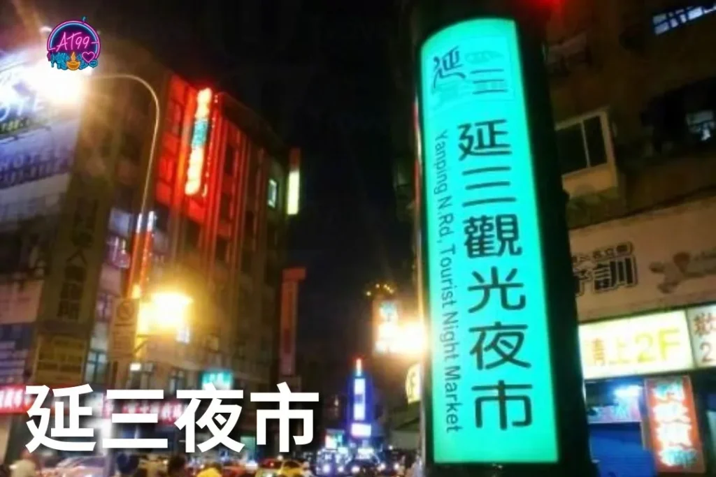 台北夜市推薦