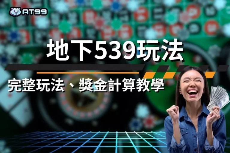 Underground 539 gameplay