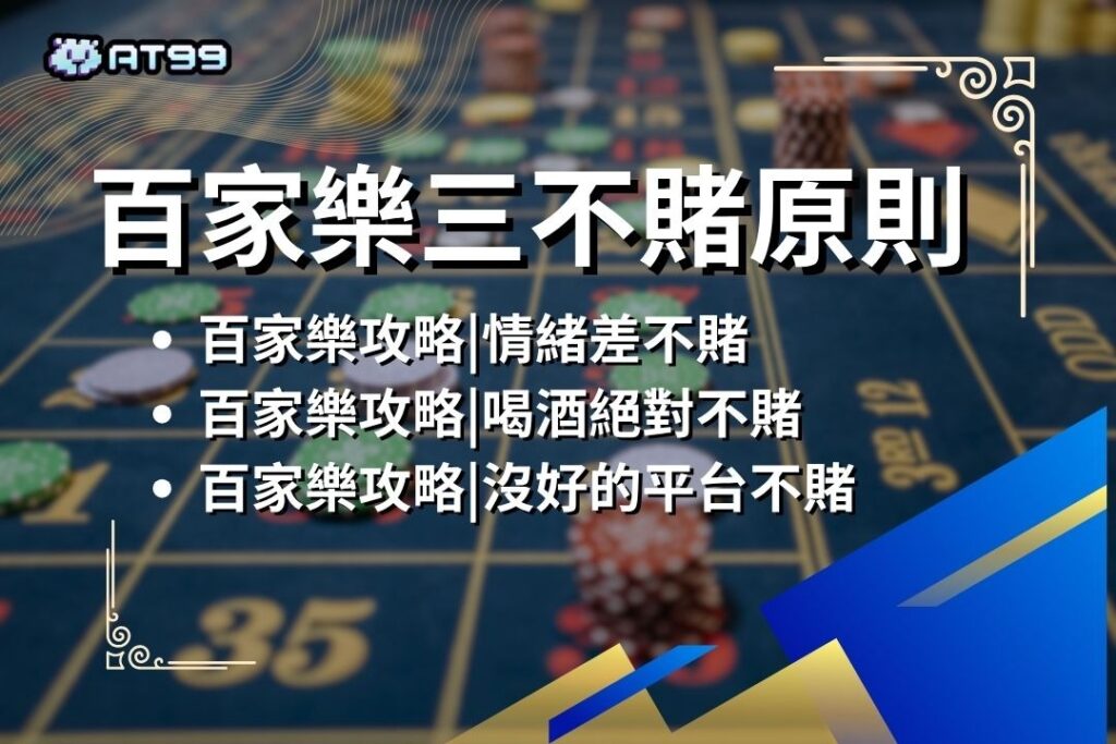 2026最新【百家樂穩贏打法】驚呆了娛樂城!原來百家樂還可以這樣打? 4