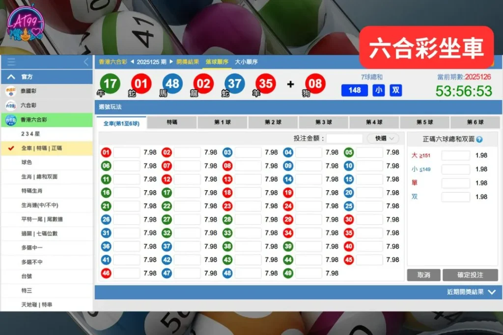 六合彩二三四星