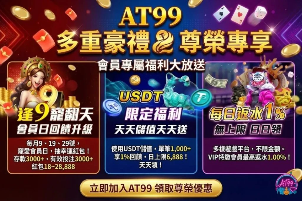 AT99娛樂城儲值