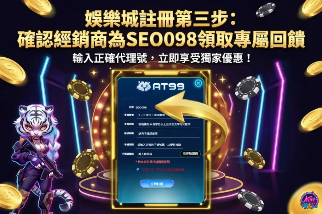 AT99娛樂城註冊