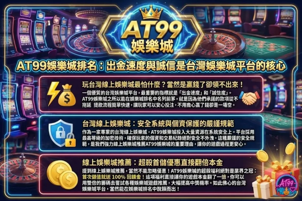 台灣線上娛樂城