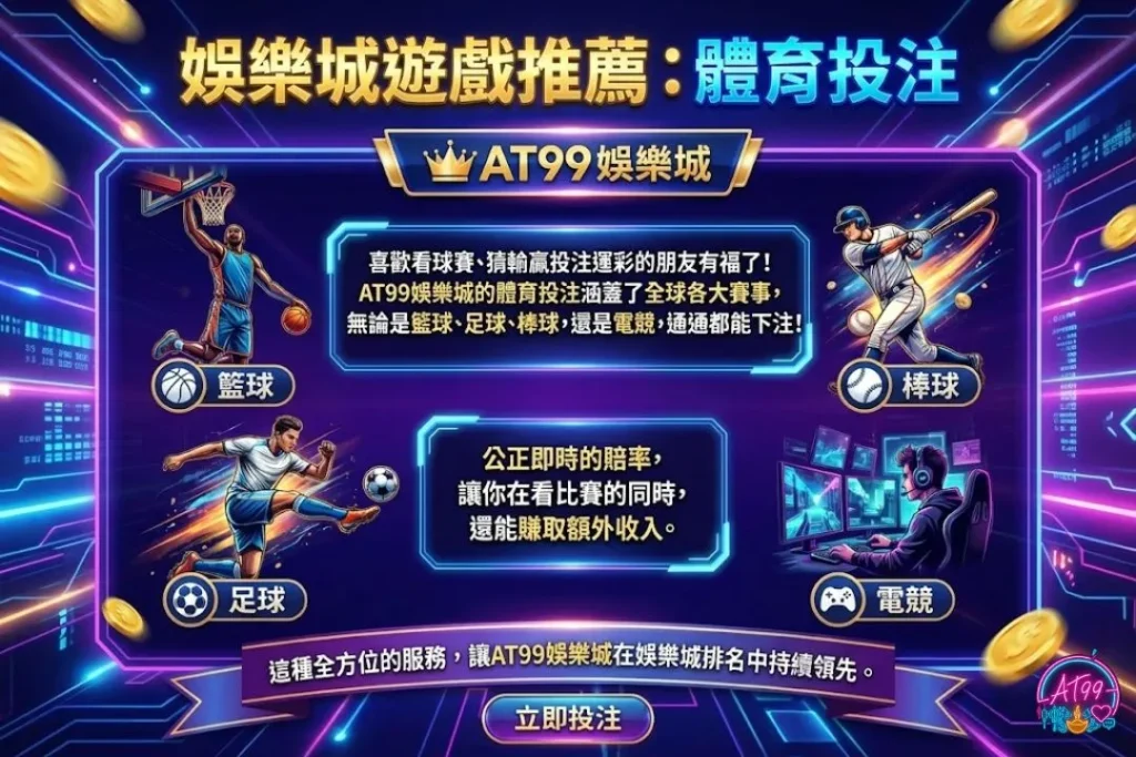 娛樂城遊戲推薦