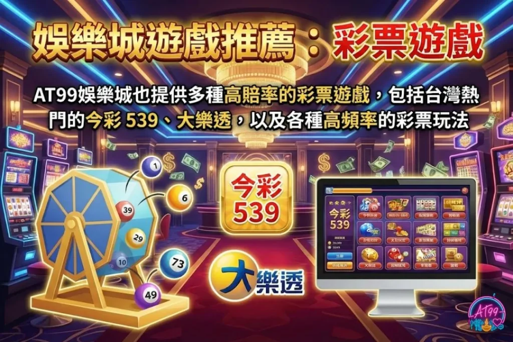 娛樂城遊戲推薦