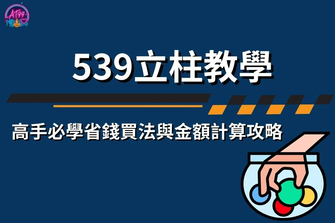 539立柱