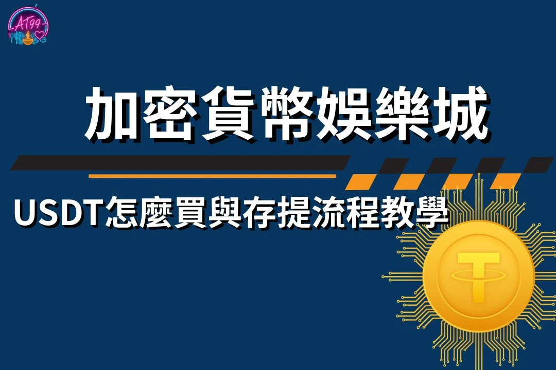 加密貨幣娛樂城